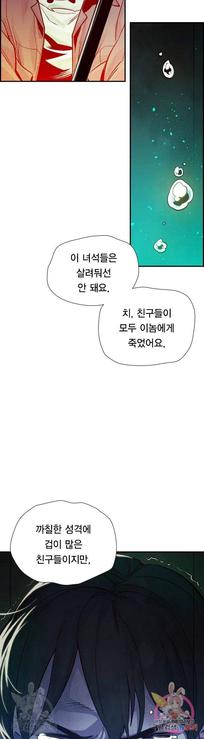 나 혼자 네크로맨서 24화 9