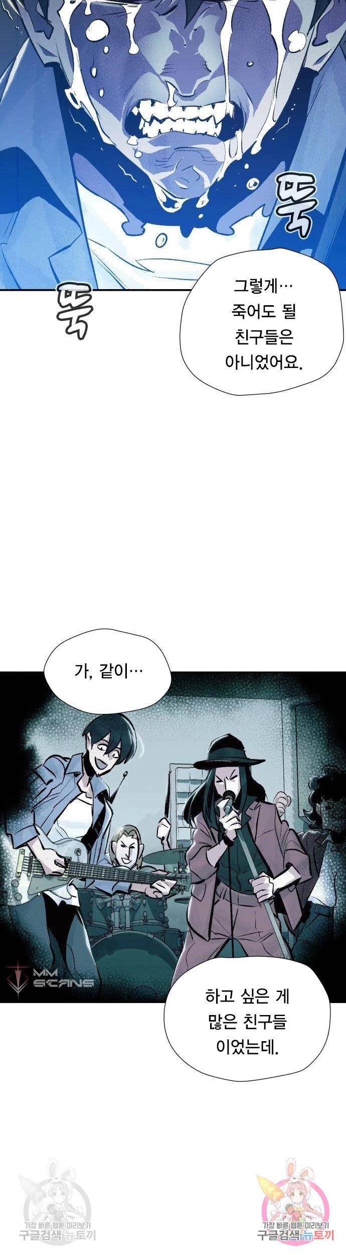 나 혼자 네크로맨서 24화 10