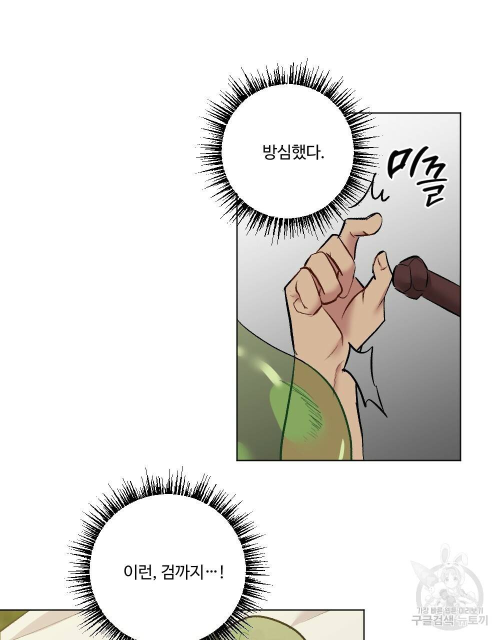 월간 가슴 용사님이 음란해 1화 43