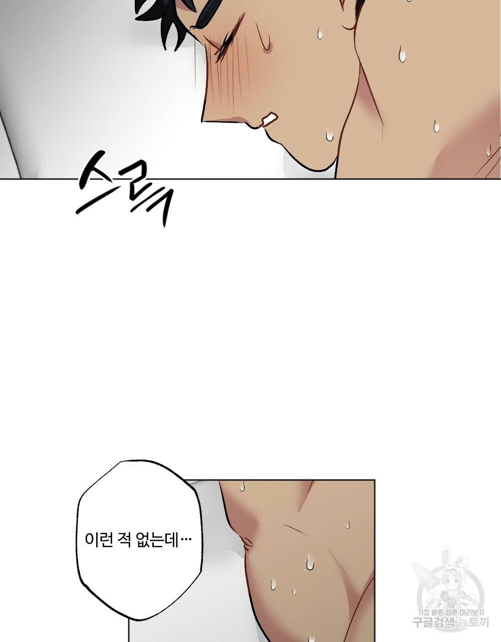 월간 가슴 용사님이 음란해 1화 81