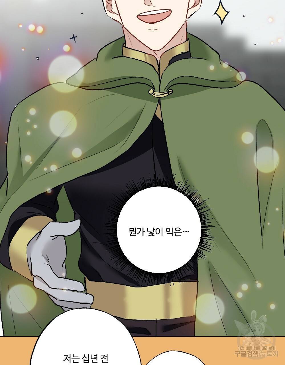 월간 가슴 용사님이 음란해 1화 99