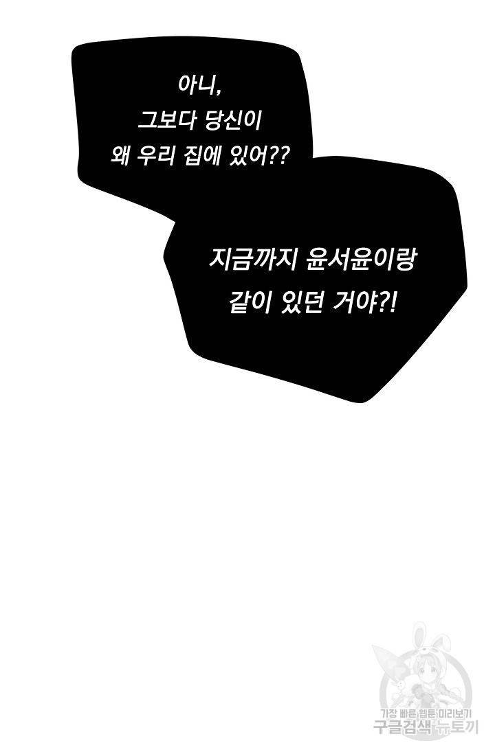 이 소설이 끝나기 전에 36화 8