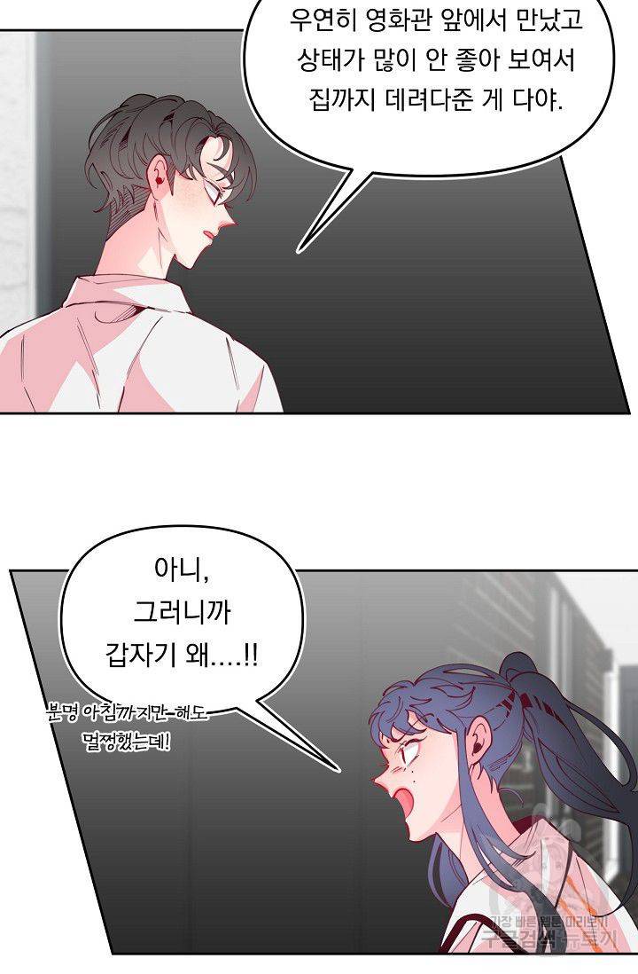 이 소설이 끝나기 전에 36화 17