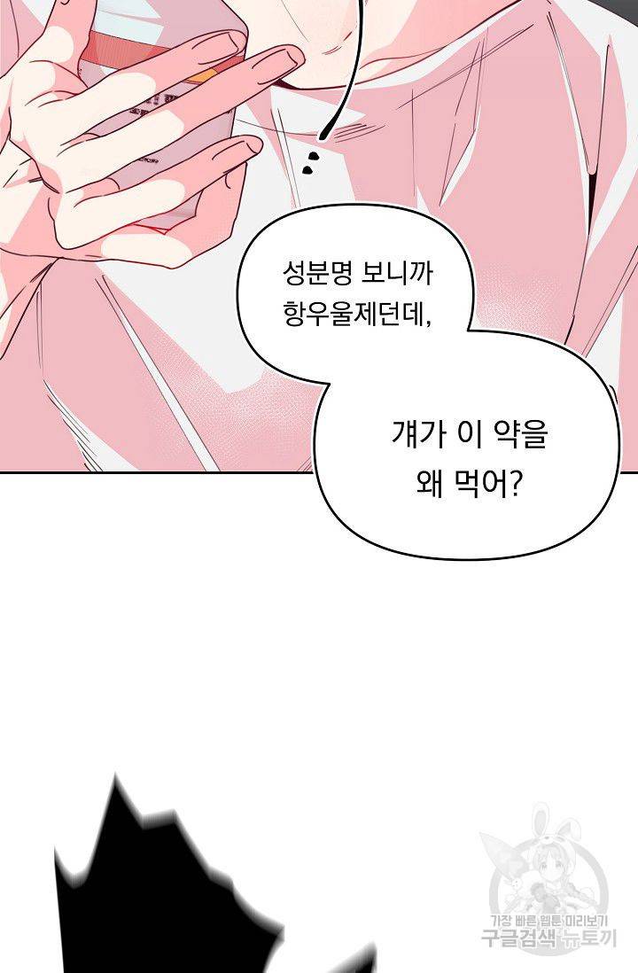 이 소설이 끝나기 전에 36화 24