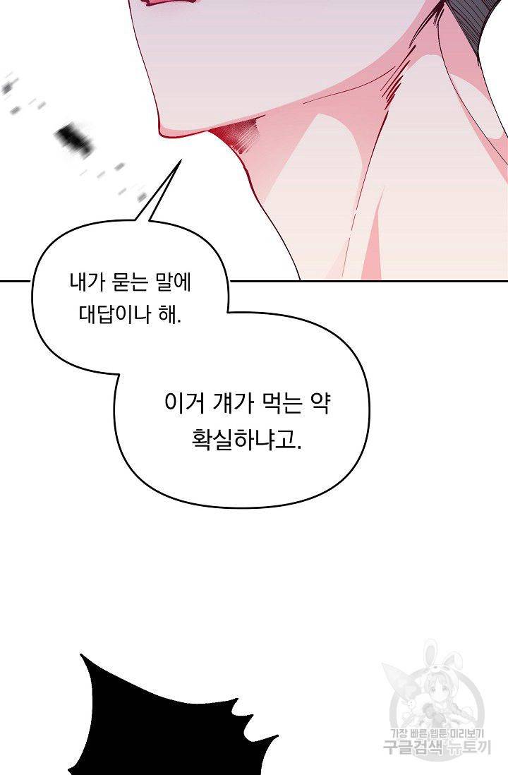 이 소설이 끝나기 전에 36화 29