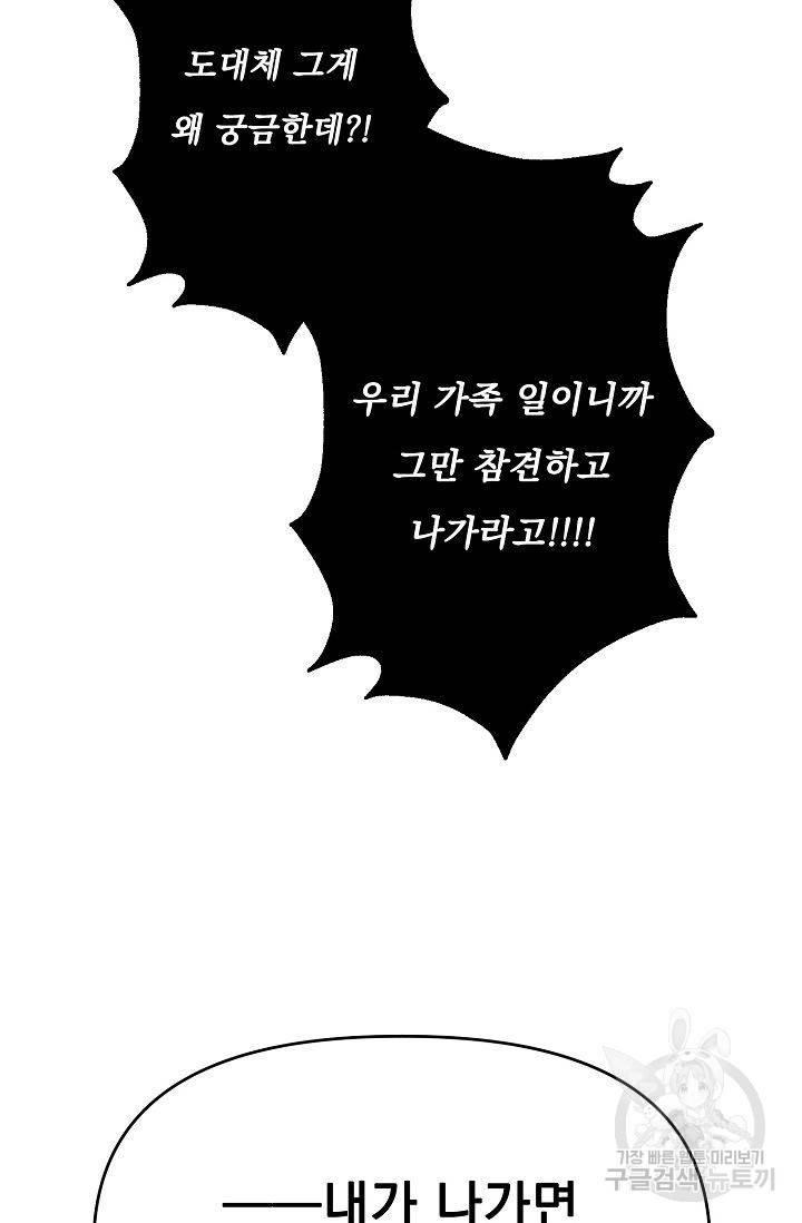 이 소설이 끝나기 전에 36화 30