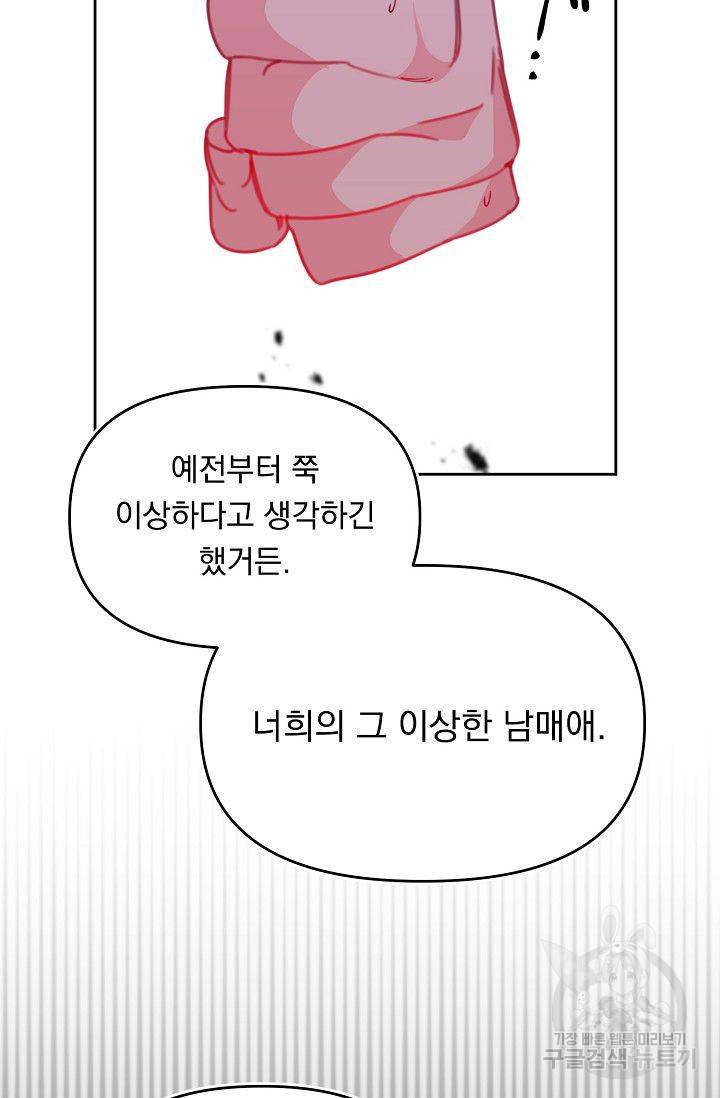 이 소설이 끝나기 전에 36화 37