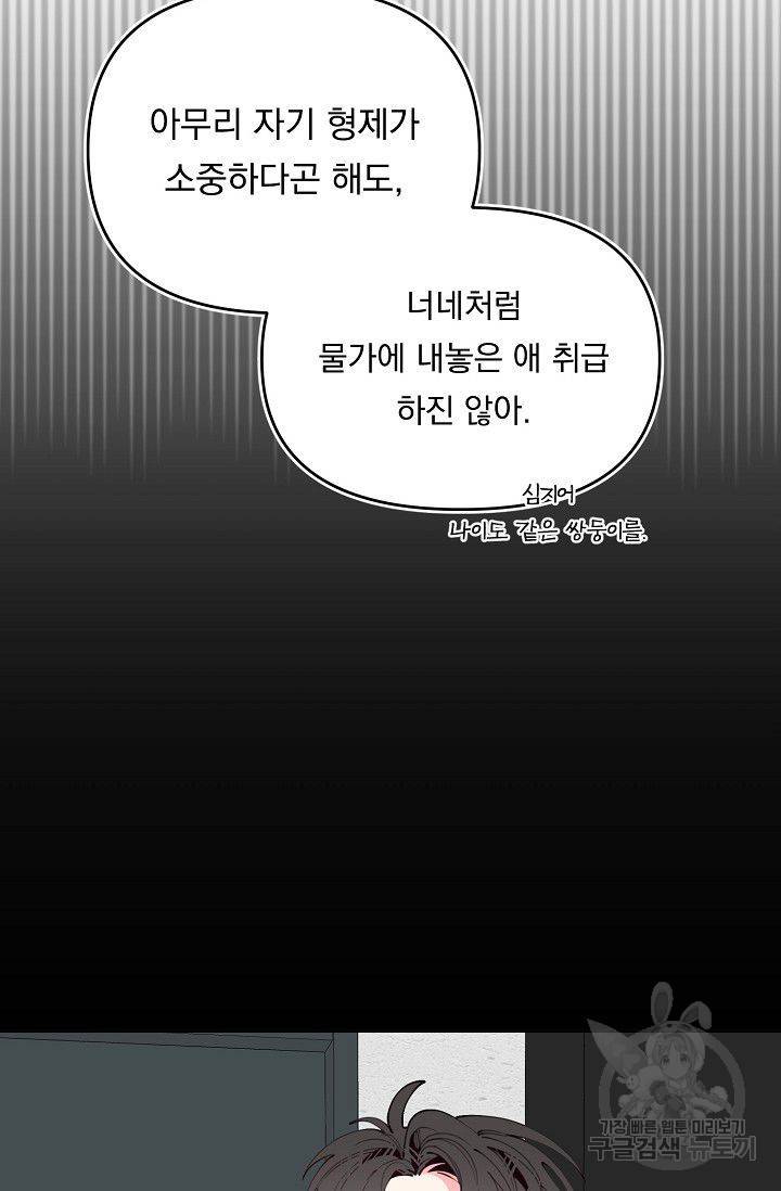 이 소설이 끝나기 전에 36화 38