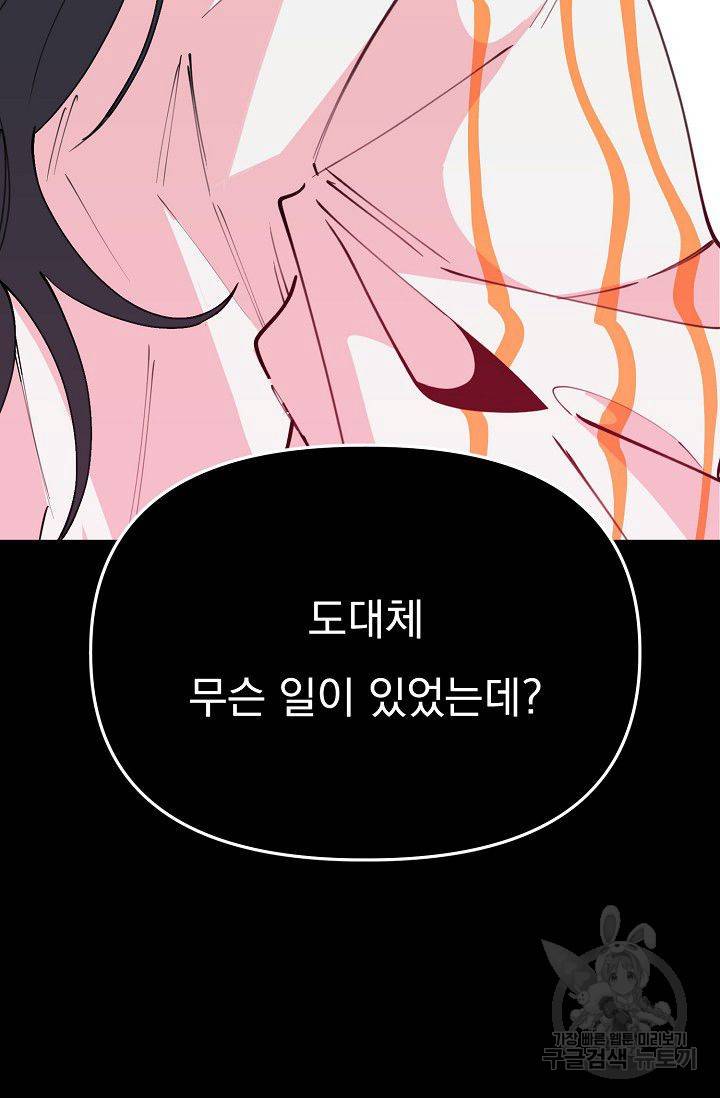 이 소설이 끝나기 전에 36화 42