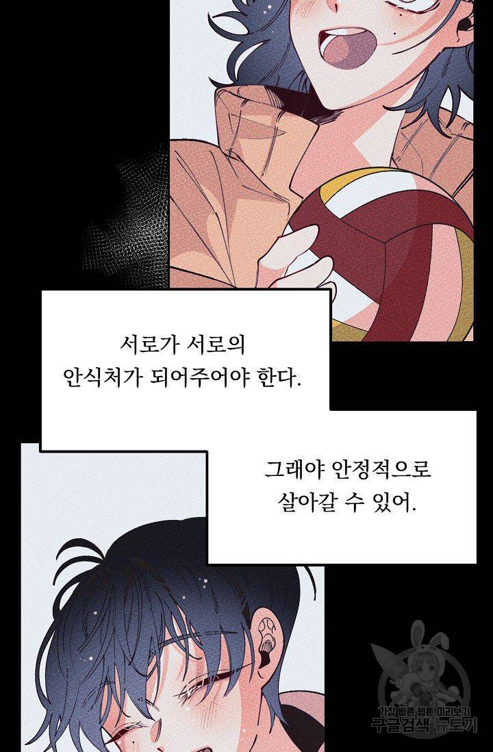이 소설이 끝나기 전에 36화 52