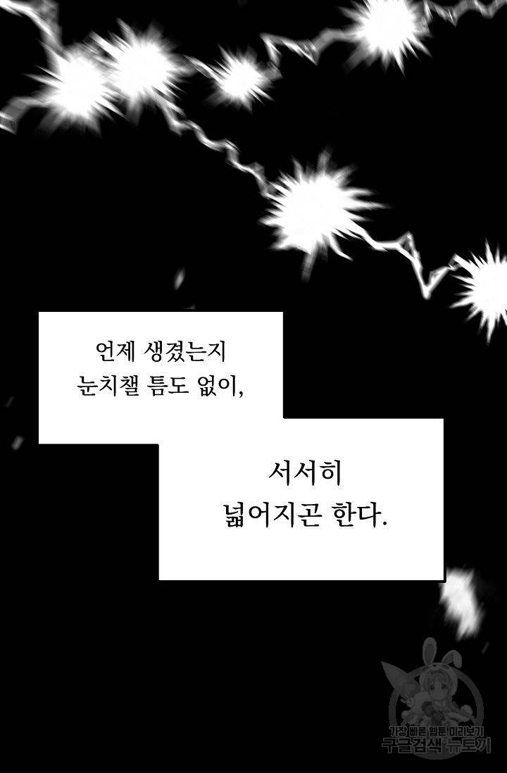 이 소설이 끝나기 전에 36화 55