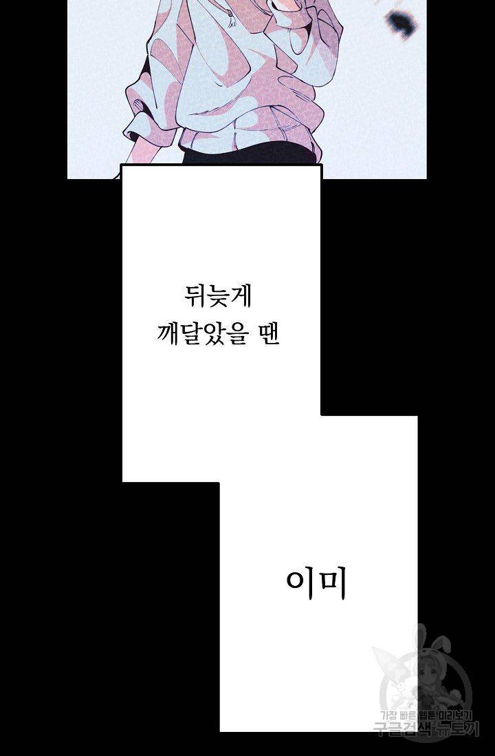 이 소설이 끝나기 전에 36화 57