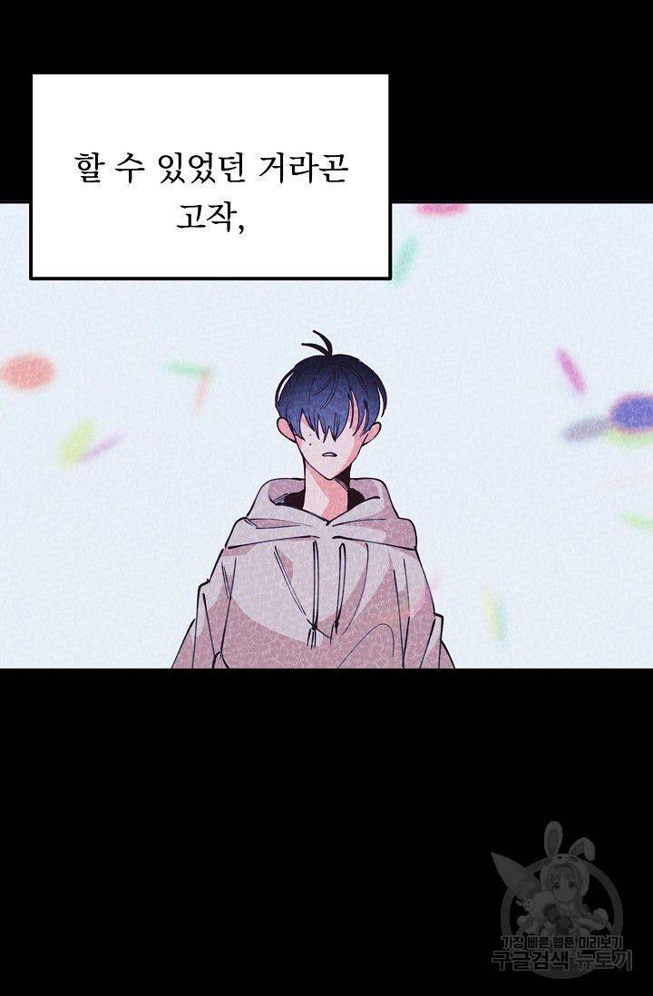 이 소설이 끝나기 전에 36화 63