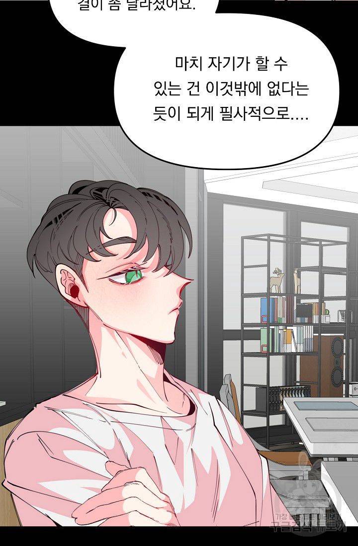 이 소설이 끝나기 전에 36화 69