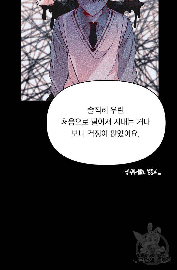 이 소설이 끝나기 전에 36화 71