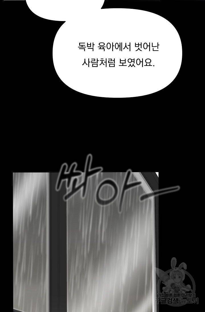 이 소설이 끝나기 전에 36화 74