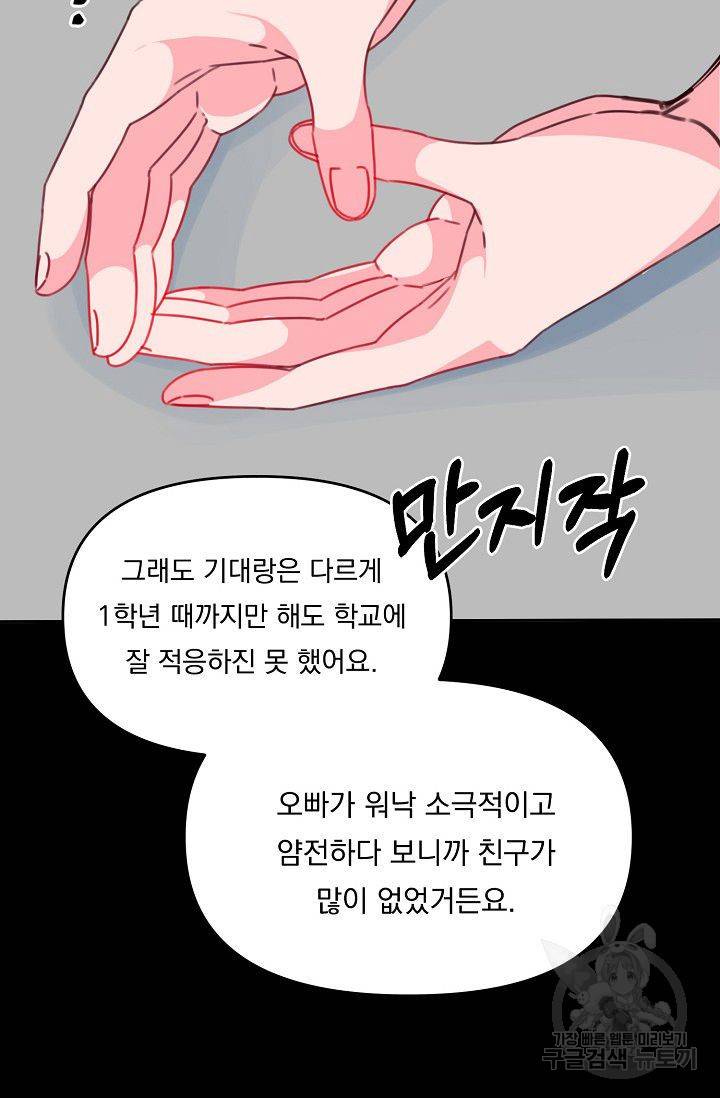 이 소설이 끝나기 전에 36화 76
