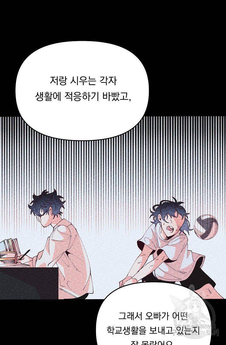 이 소설이 끝나기 전에 36화 77