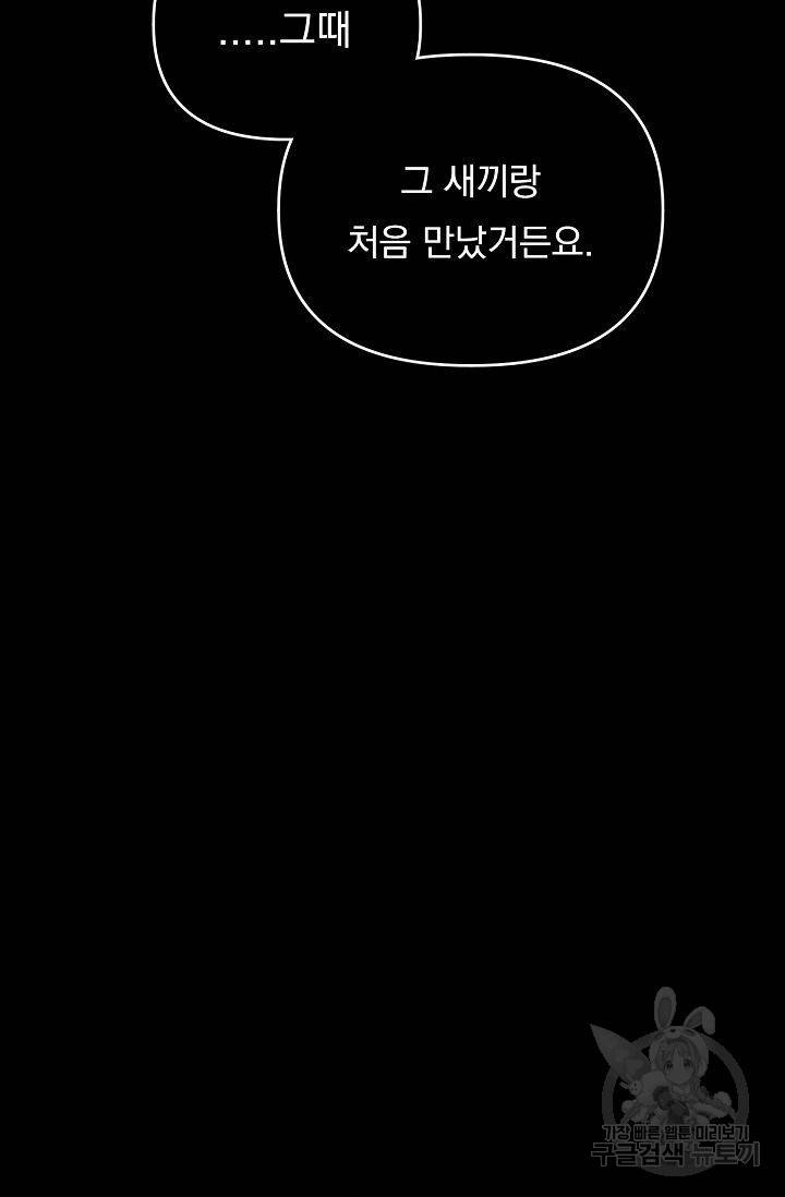 이 소설이 끝나기 전에 36화 81