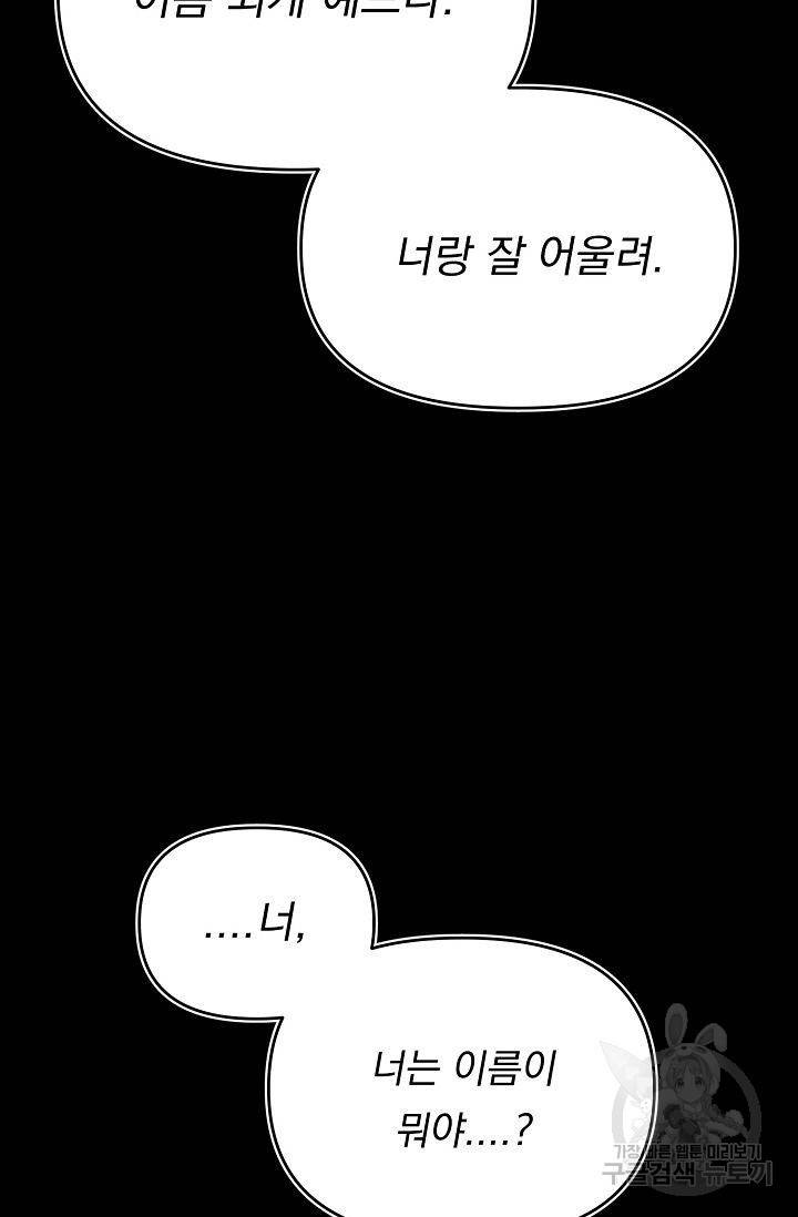 이 소설이 끝나기 전에 36화 91