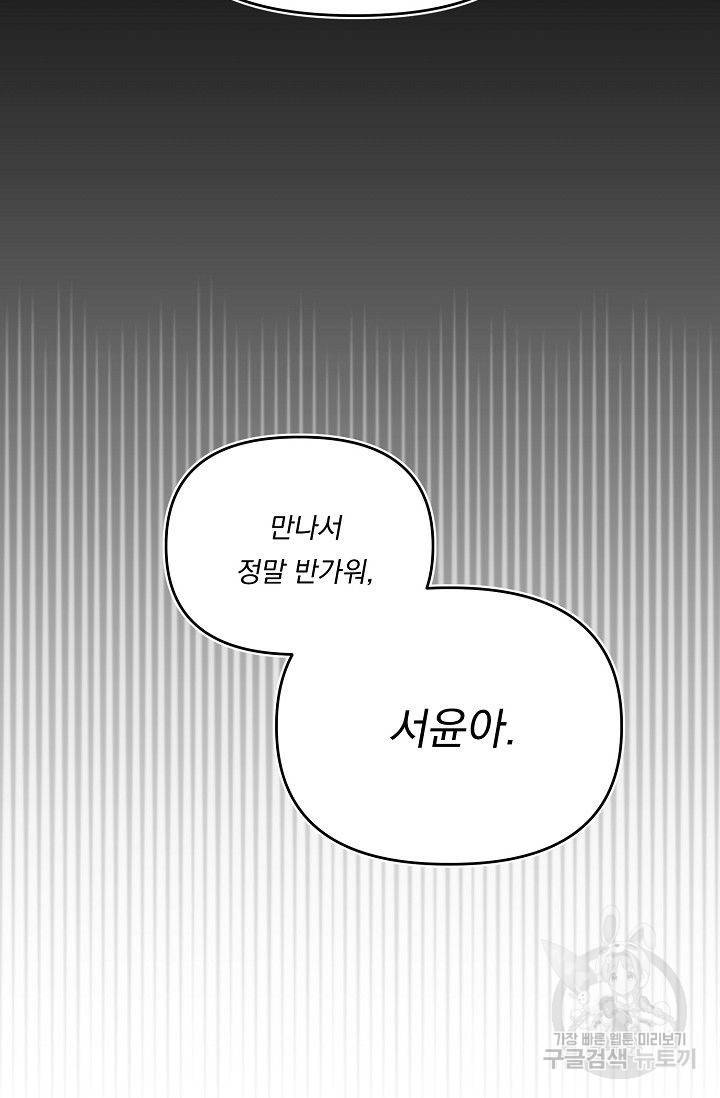 이 소설이 끝나기 전에 36화 94