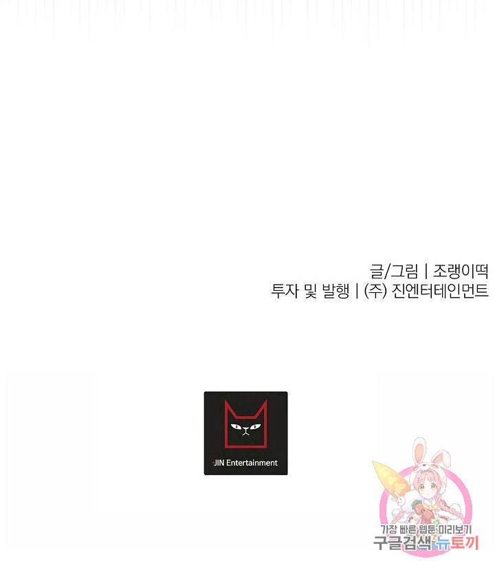 이 소설이 끝나기 전에 36화 95