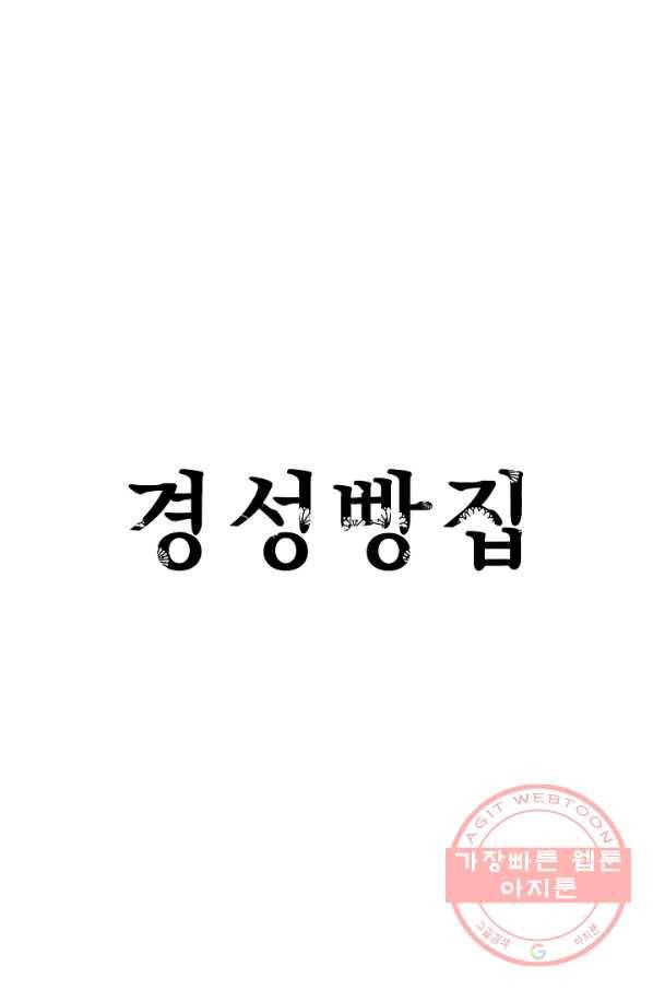 경성빵집 48화 1