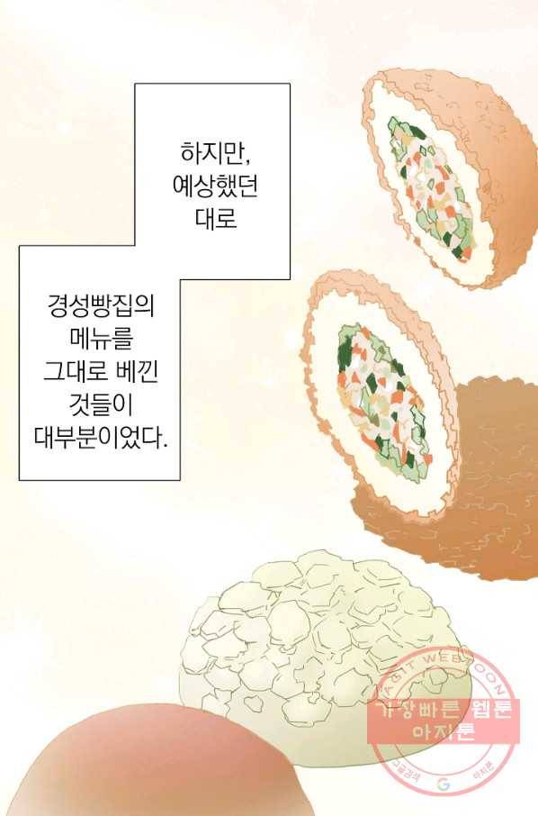 경성빵집 48화 5