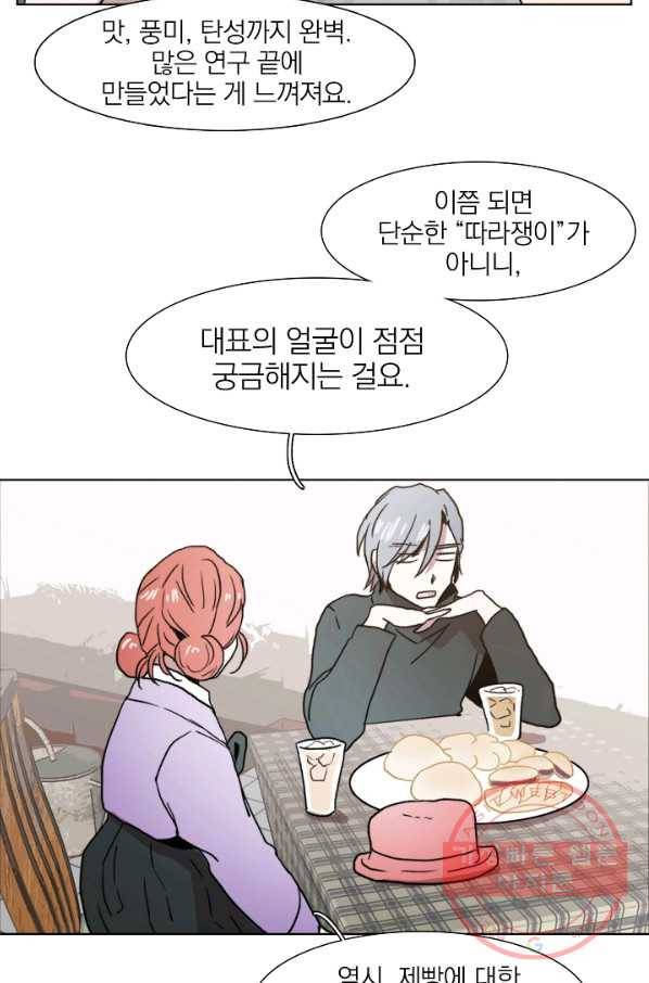 경성빵집 48화 9
