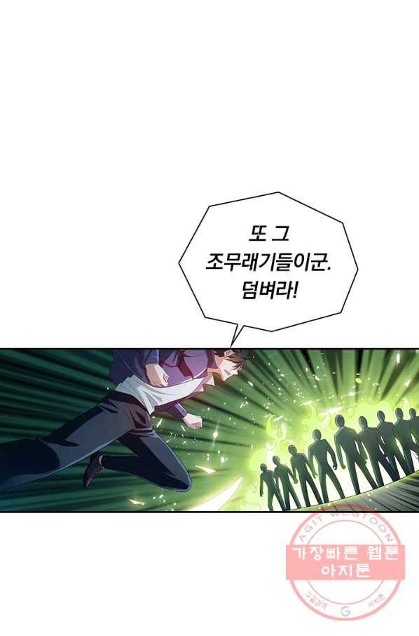 수상한 단톡방 134화 1