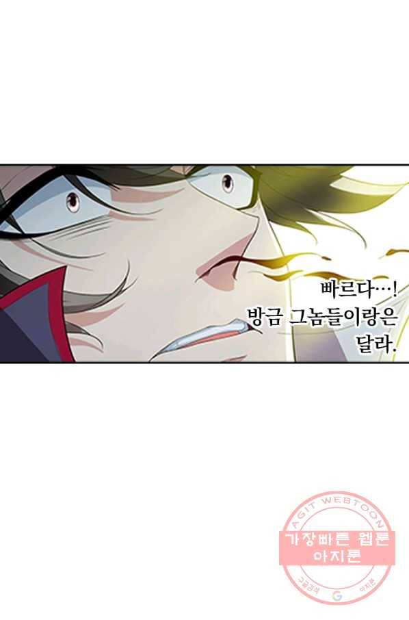 수상한 단톡방 134화 4