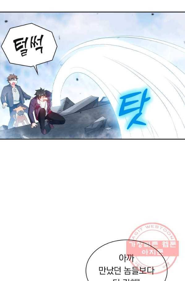 수상한 단톡방 134화 5
