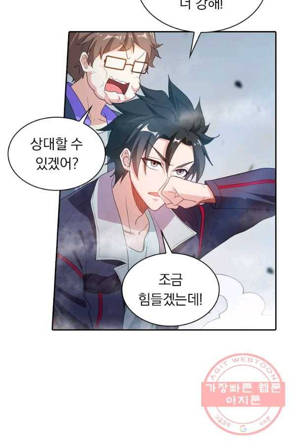 수상한 단톡방 134화 6