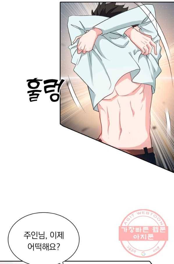수상한 단톡방 134화 10