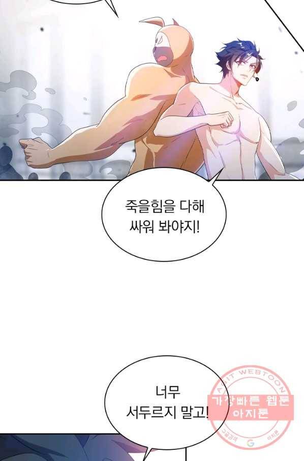 수상한 단톡방 134화 11