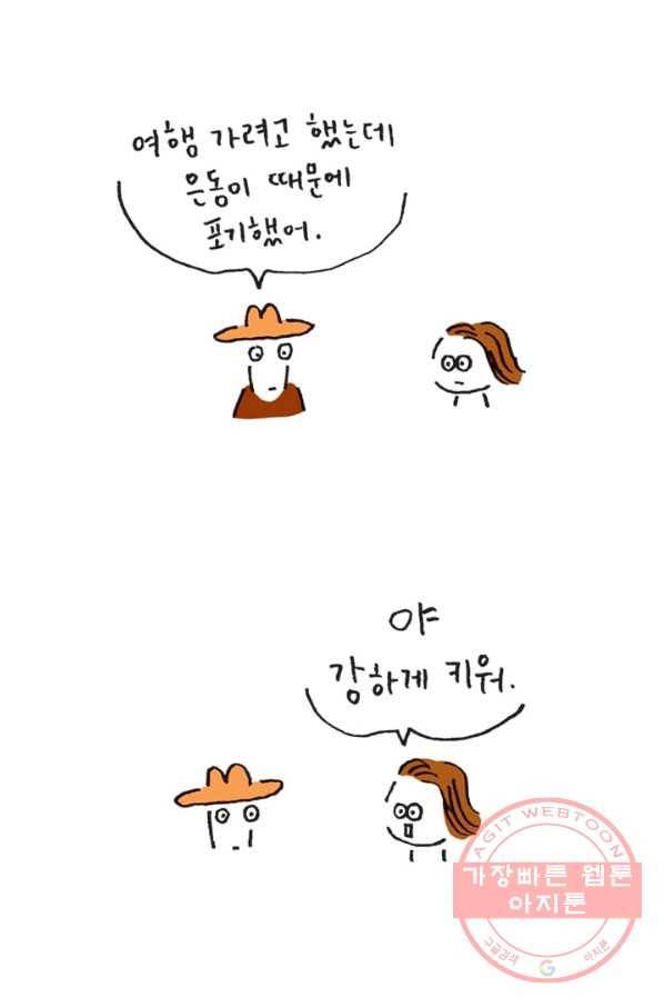 은동은동+옹동스 은동은동 옹동구리 8화. 언제나 돌아온다 2