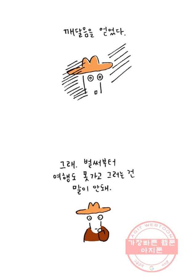 은동은동+옹동스 은동은동 옹동구리 8화. 언제나 돌아온다 3