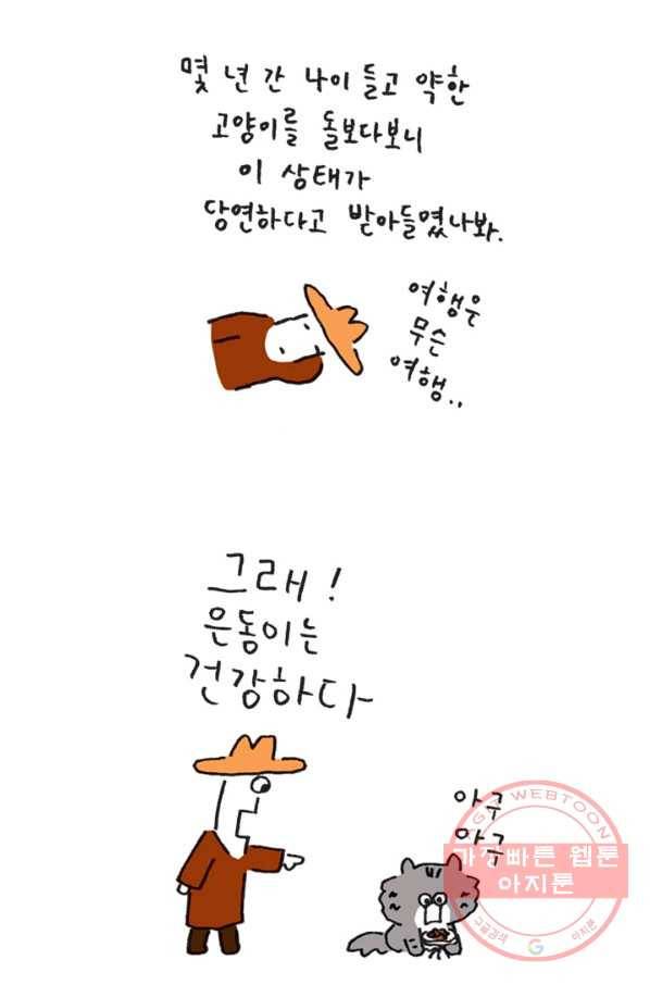 은동은동+옹동스 은동은동 옹동구리 8화. 언제나 돌아온다 4