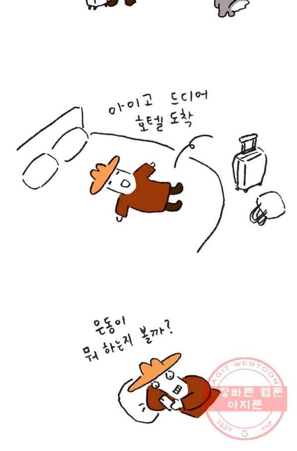 은동은동+옹동스 은동은동 옹동구리 8화. 언제나 돌아온다 6