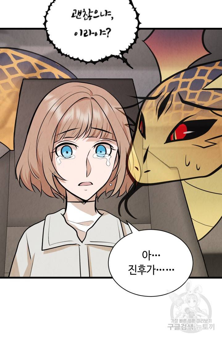 당골의 신부 124화 12