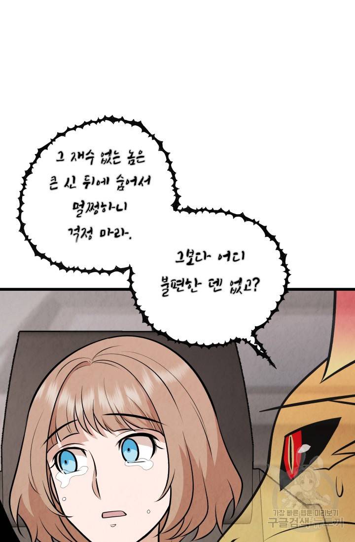당골의 신부 124화 13