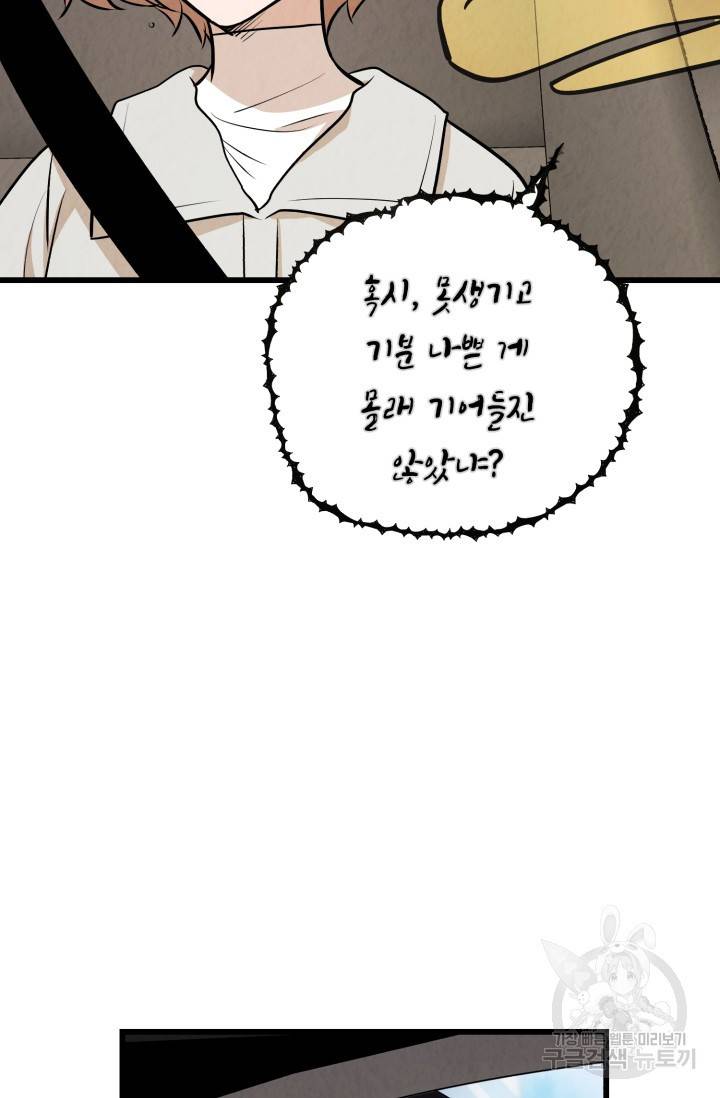 당골의 신부 124화 14