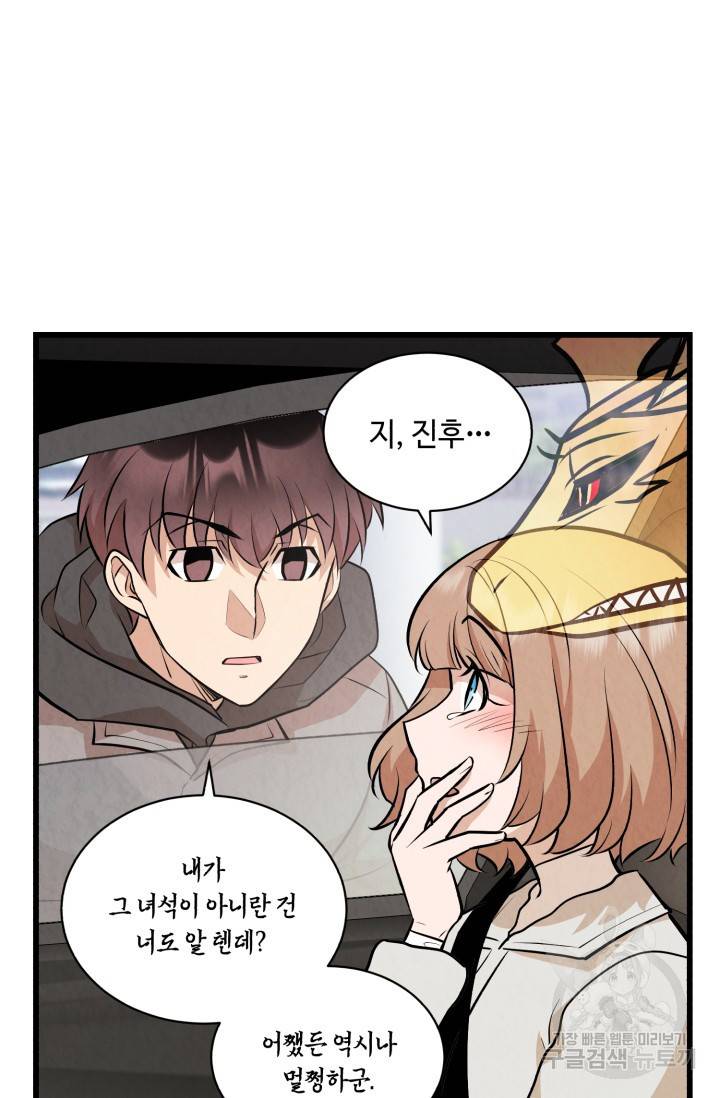 당골의 신부 124화 16