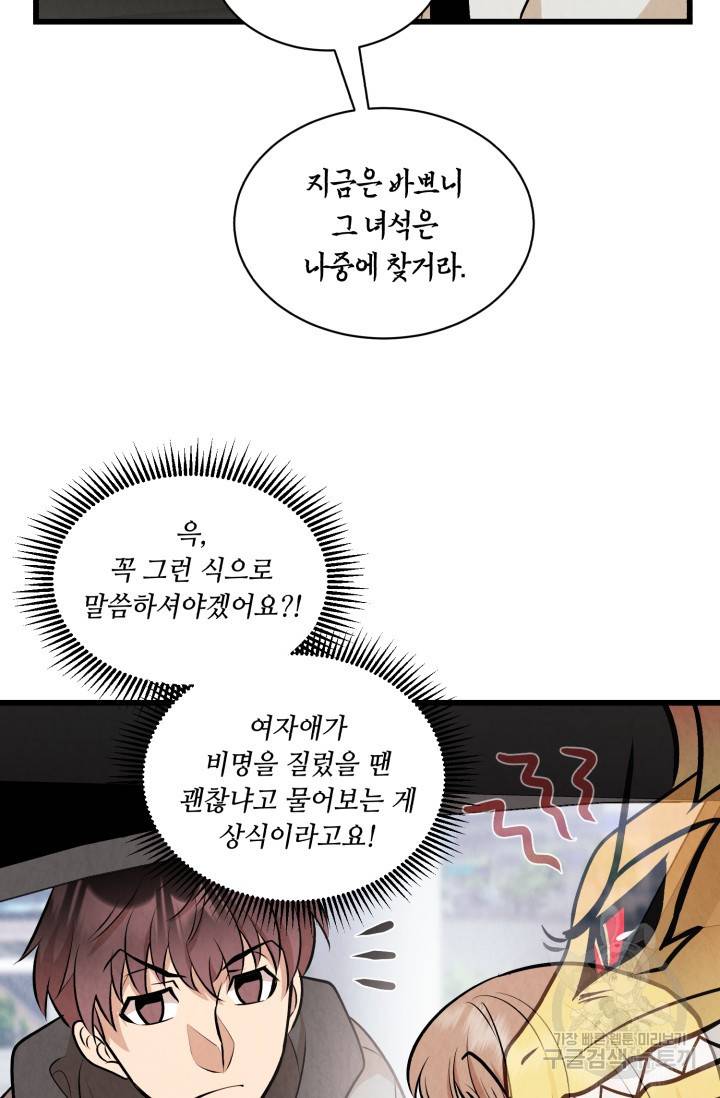 당골의 신부 124화 17