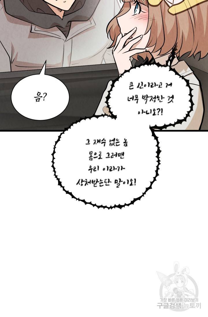 당골의 신부 124화 18