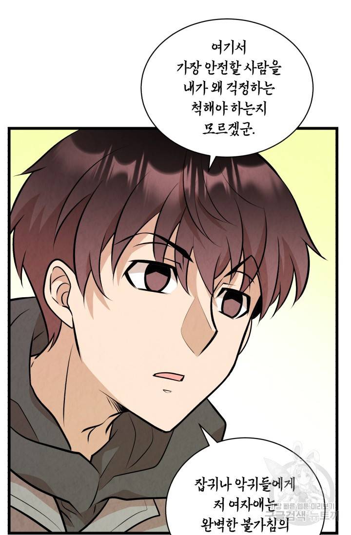 당골의 신부 124화 19