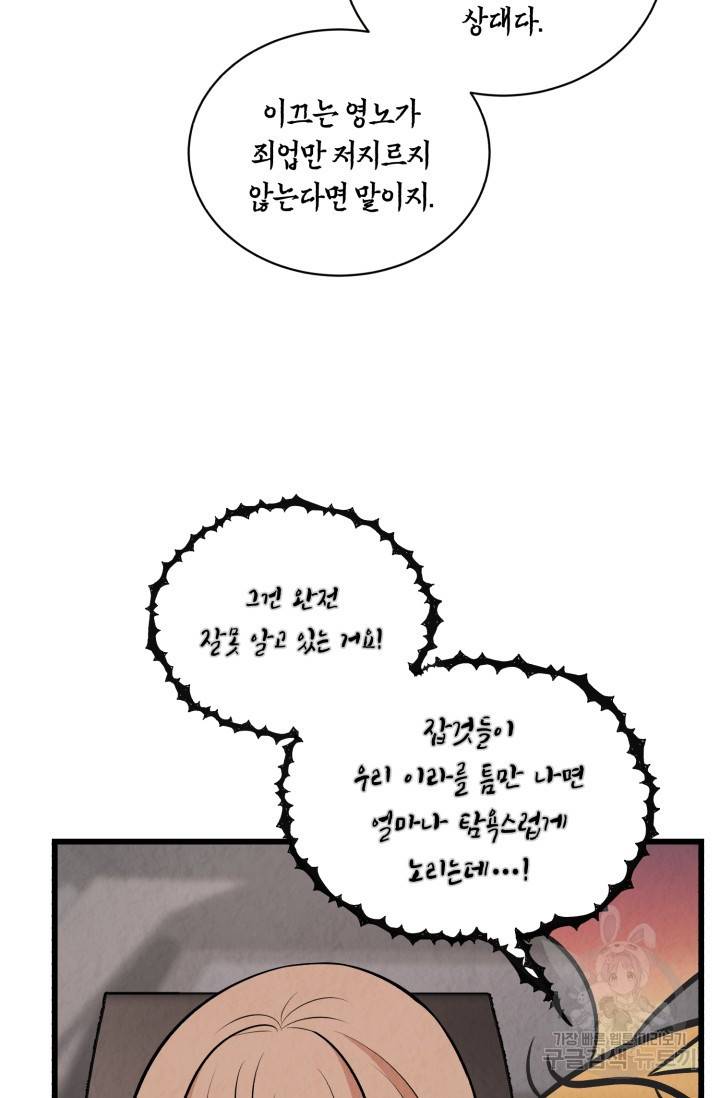 당골의 신부 124화 20