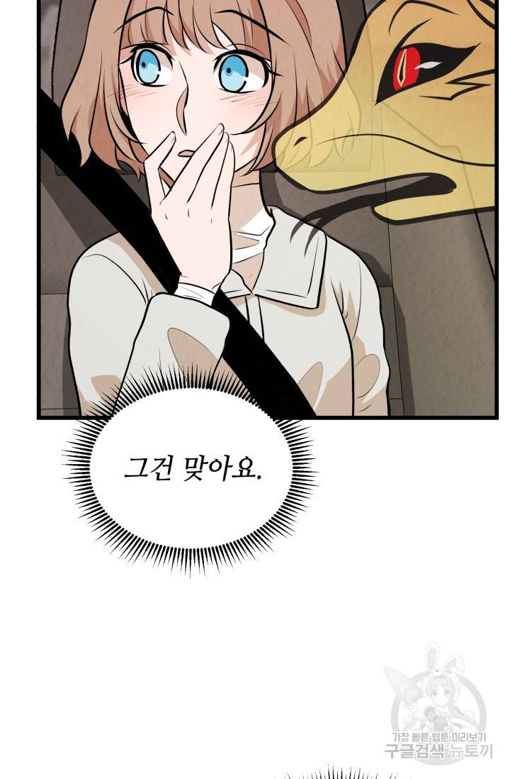 당골의 신부 124화 21
