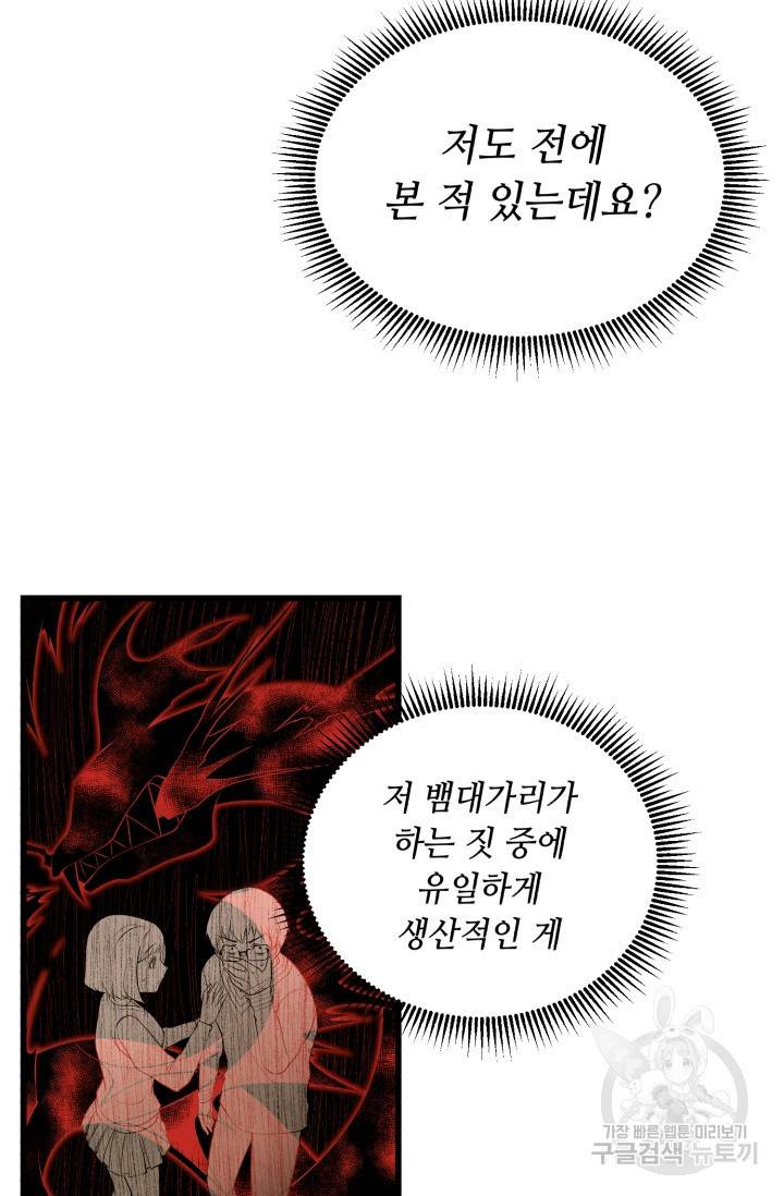 당골의 신부 124화 22