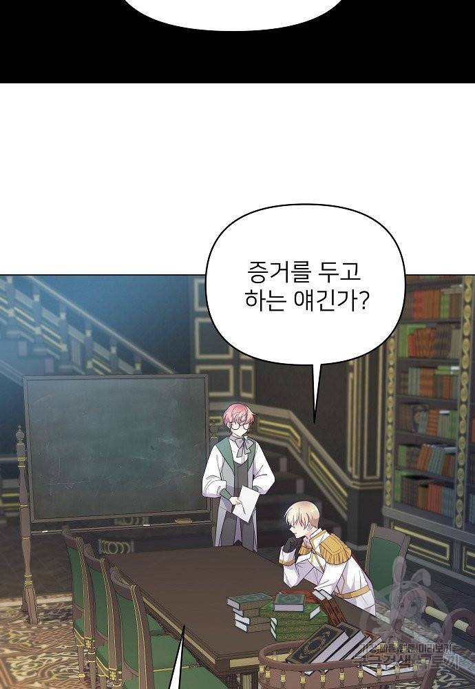 위험한 피앙세 5화 2